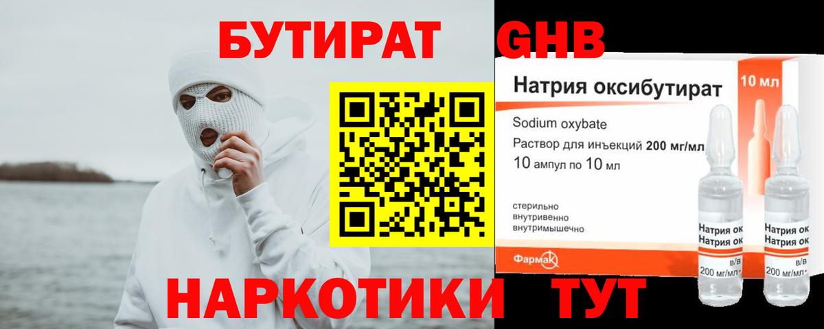 БУТИРАТ BDO 33% Дюртюли