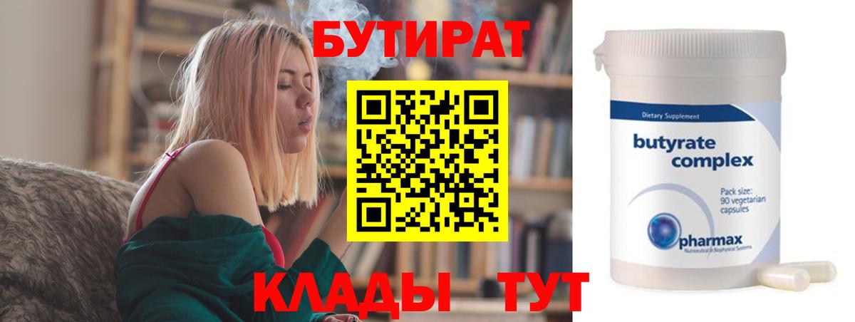 Дюртюли  БУТИРАТ бутик  Вход с VPN 